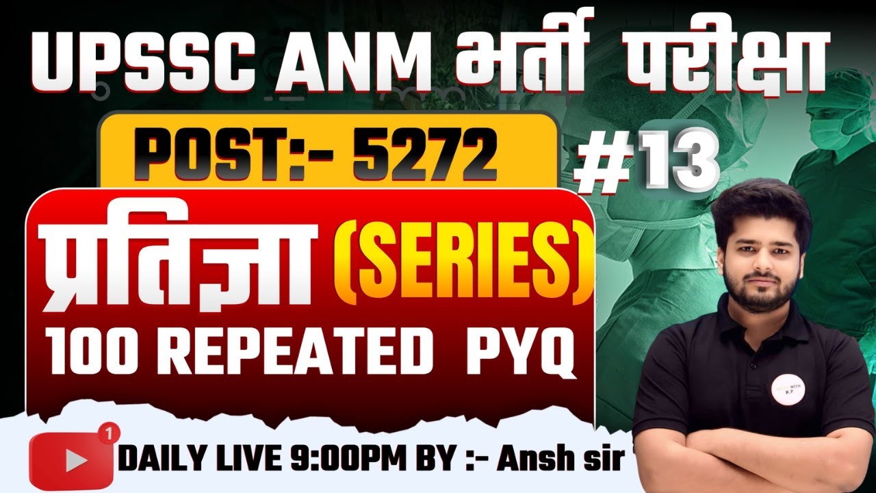 UPSSSC ANM Previous Year Question Paper | ANM PYQ with Solution | UPSSSC ANM 2025 Preparation