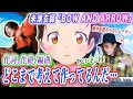 作品にリンクしまくりでぶったまげた…米津玄師「BOW AND ARROW」リアクション解説!【TVアニメ「メダリスト」ノンクレジットオープニング映像】