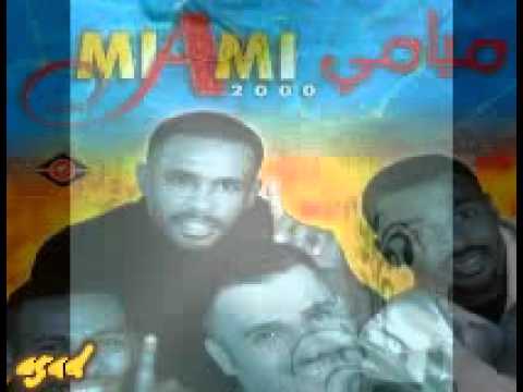 فرقة ميامي ياحلوكم من Abosenan