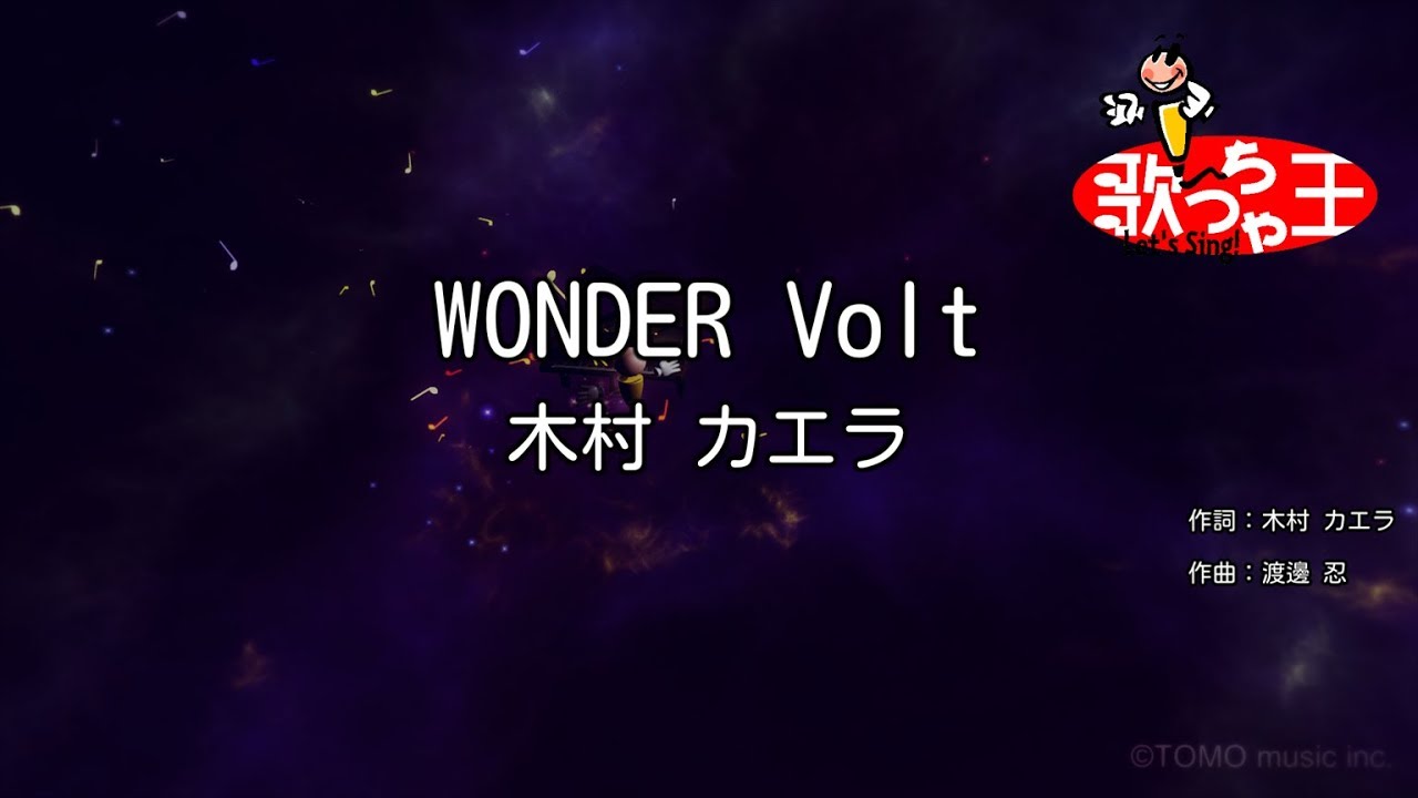 カラオケ Wonder Volt 木村 カエラ Youtube