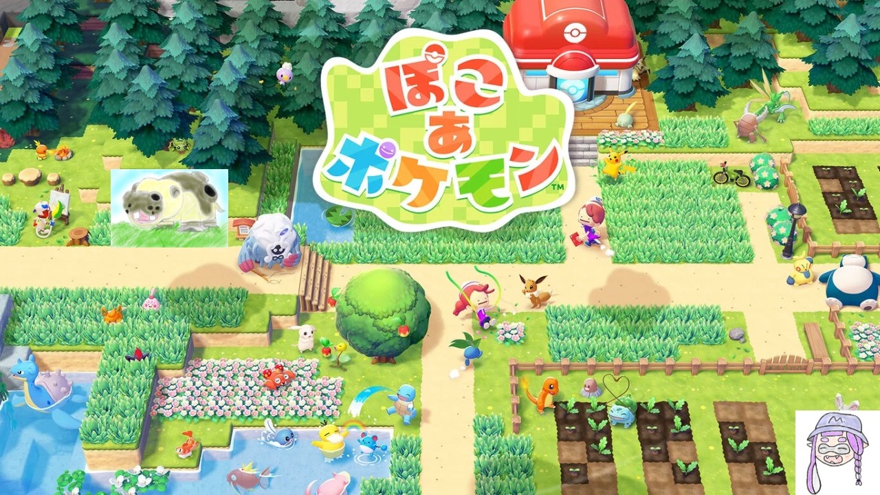 のんびりぽこあポケモンその２