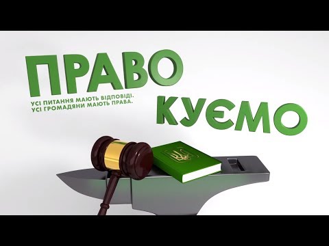 "ПРАВОкуємо" Професійні захворювання (29.04.20)