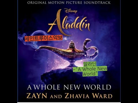 A Whole New World (애니메이션,뮤지컬) - 팝송
