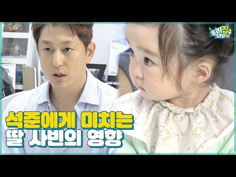 절대 시집 못 보내!! 딸 사빈이가 한석준에게 미치는 영향은? [우리집에 왜왔니] 16회