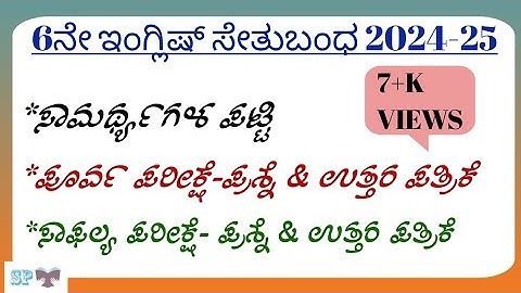 Bridge course 2024-25 ll 6th standard English ll pre test & post test question paper with answers