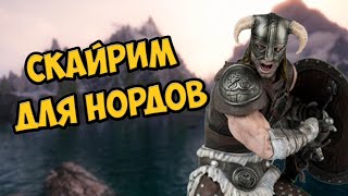 О чём был СКАЙРИМ | The Elder Scrolls V: Skyrim. ч1