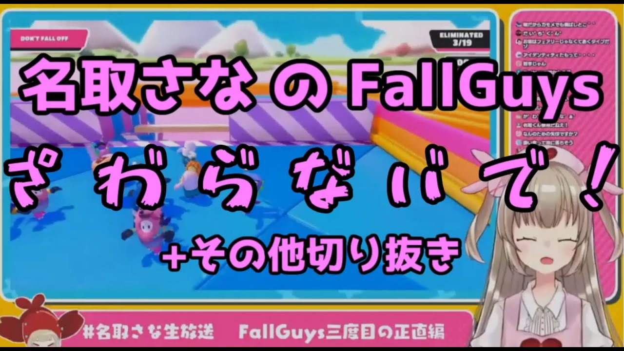 名取さな「さ゜わ゛ら゛な゛い゛て゛！」