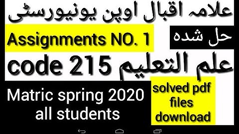 Aiou Matric علم التعلیم code 215 book solved Assignment NO. 1 Spring 2020 pdf files download now