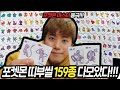 마침내 포켓몬빵 띠부씰 159종 다모아버렸다!!! 포켓몬마스터 등극!