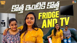 కొత్త ఇంటికి కొత్త Fridge And TV || My New Refrigerator Tour || Home Tour || Rowdy Rohini