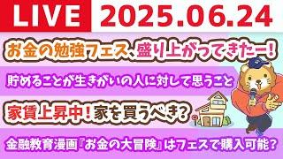 両学長 リベラルアーツ大学の配信のサムネイル画像
