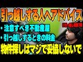 【雑談】これから物件探しする人への注意点を話すk4sen【2022/08/24】