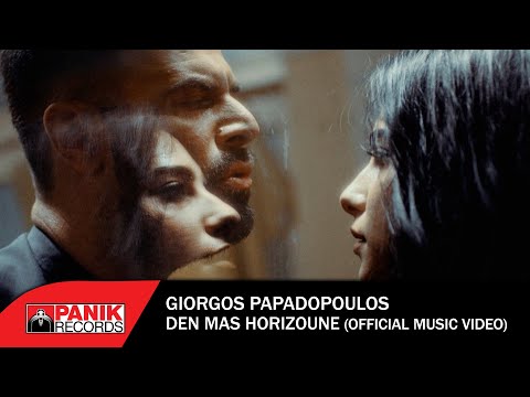 Γιώργος Παπαδόπουλος - Δεν Μας Χωρίζουνε - Official Music Video