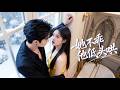 姚宇晨&amp;梁思偉 | 意外和哥哥的死對頭結婚!以為他對哥哥心懷不軌!沒想到是對自己覬覦已久! 《她不乖,他低頭哄》#都市 #短劇 #情緒 #短劇
