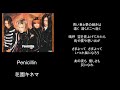花園キネマ/song by Penicillin