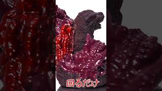 【回るだけ】怪獣王倶楽部　バーニングゴジラ　ゴジラvsデストロイア　Godzilla vs. Destoroyah shorts