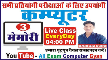 Computer Memory || Computer By Rakesh Saini Sir