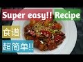 超美味素食做法 9（番茄酱豆腐彩椒食谱）How to cook delicious meatless meal 9 ( ketchup tofu w/ bell pepper recipe)