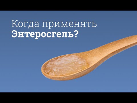 Энтеросгель: инструкция по применению