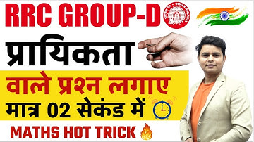 #group_d GROUP D MATHS HOT TRICKS 🔥  प्रायिकता | BY DP SINGH SIR MAGIC #rrcgroupd