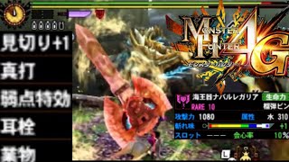 【MH4G】 ジンオウガ用チャアク装備 非挑戦者②