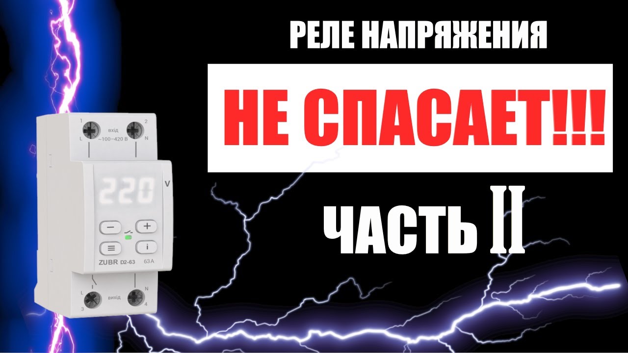 Время срабатывания реле напряжения