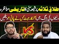Teen Talaaq Ky Masly Per Tareekhi Munazra | Hassan Allahyari vs Hafiz Ibrar | Shia vs Sunni | Emaan