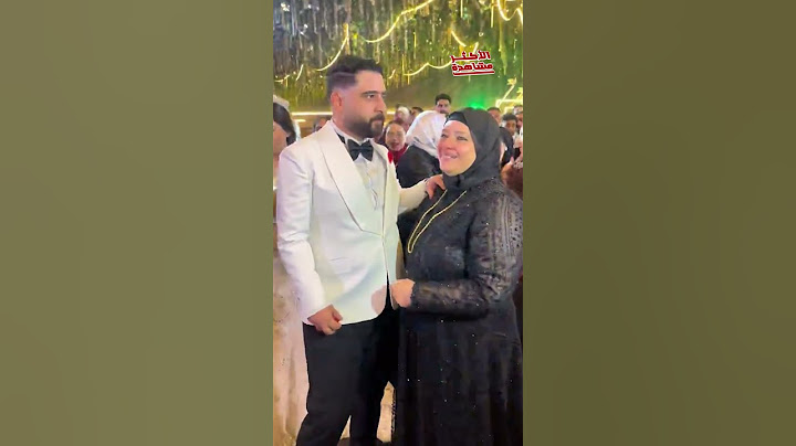 العريس فاجئ أمه في الفرح وخلاها تبكي