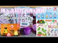 【購入品紹介すんで】5月4週目に100均で買ったシールの紹介とガチャガチャ開封するわ！