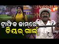 The Great Odisha Political Circus || EP 855 || ଟ୍ରାଫିକ ଜାମ୍ରେ ଚିୟର୍ ଗାର୍ଲ୍