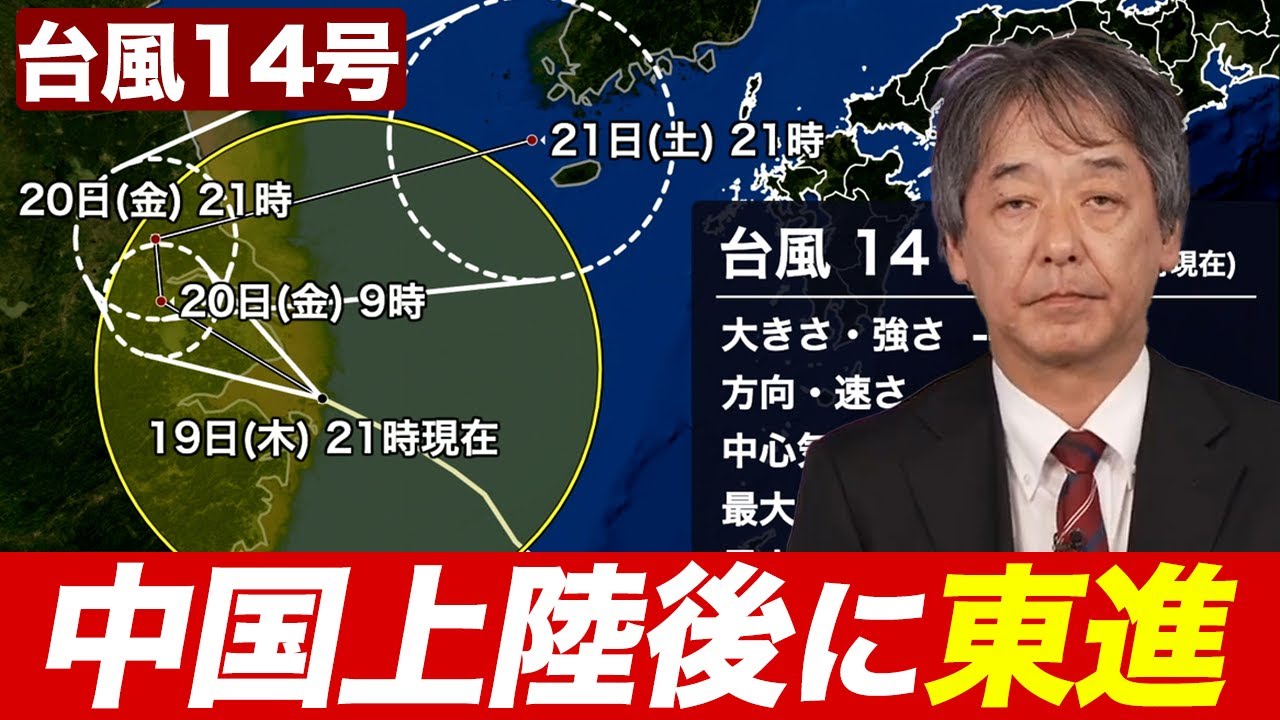 Typhoon Information] Typhoon No. 14 (Pulasan) will move eastward