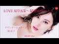秘密のデート - サザンオールスターズ / 二瓶 彩子