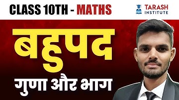 ©3 CG Board Class 10 Maths Chapter 1 | Polynomials Full Solution & Concept | #TarashInstitute