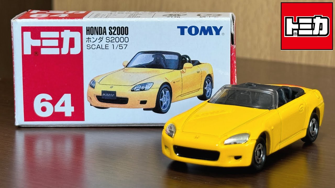 トミカ】No.64 ホンダ S2000 ｢絶版｣ - YouTube