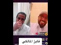 فايز المالكي يصرح برقم جواله في بث مباشر