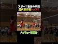 スポーツ最高の瞬間トップ6 #バスケ #おもしろ #サッカー #バレーボール