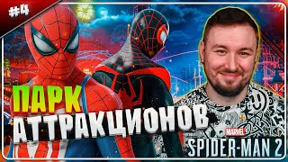 Парк Аттракционов ► Spider-Man 2 ► #4