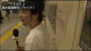 EoEが海浜幕張をジャック!?