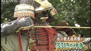 伊豆大島の為朝神社で弓引き神事　観光客訪問を祈願（09/10/03）