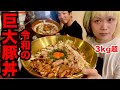 【大食い】令和の巨大豚丼だと！？店主からの挑戦状に挑んでみた【麺屋宗】