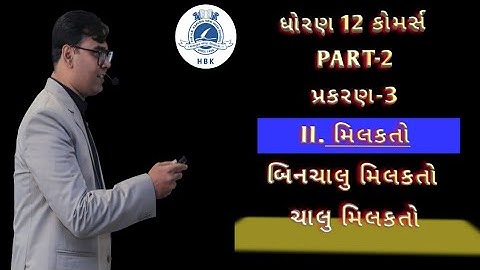 Std. 12 COMMERCE || ACCOUNTANCY PART - 2||CHAPTER-3|| કંપની ના વાર્ષિક હિસાબો|| પાકું સરવૈયું