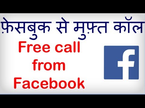 How to Make a Free Call from Facebook? Facebook se Muft call kaise kare? Hindi video by Kya Kaise