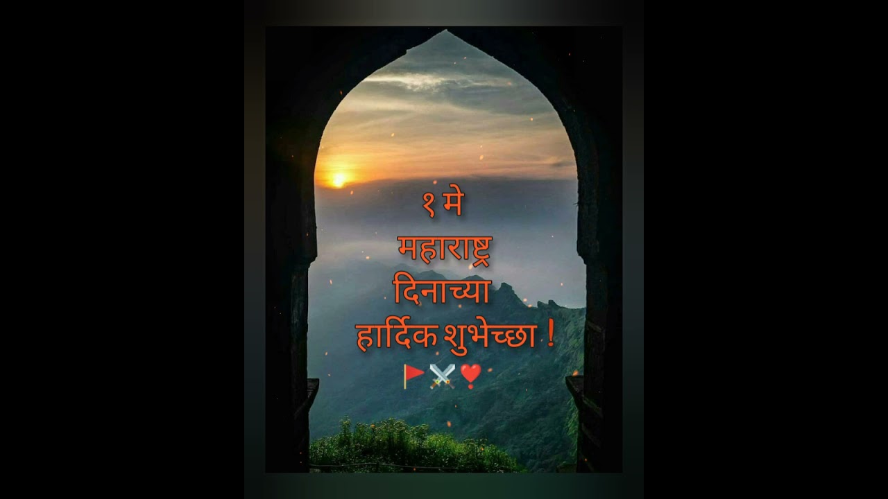 Maharashtra Day | Maharashtra Din WhatsApp Status 🚩❣️
