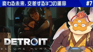 [JP/ENsub] #7【デトロイトビカムヒューマン 初見】交差する３つの運命、生存ルートへ…！！！【２周目】