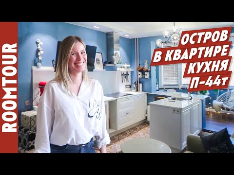 СЛОМАЛИ ПРОСТРАНСТВО. Обзор кухни. Икеа или Стильные кухни? Дизайн интерьера. П 44 т. Рум тур 212