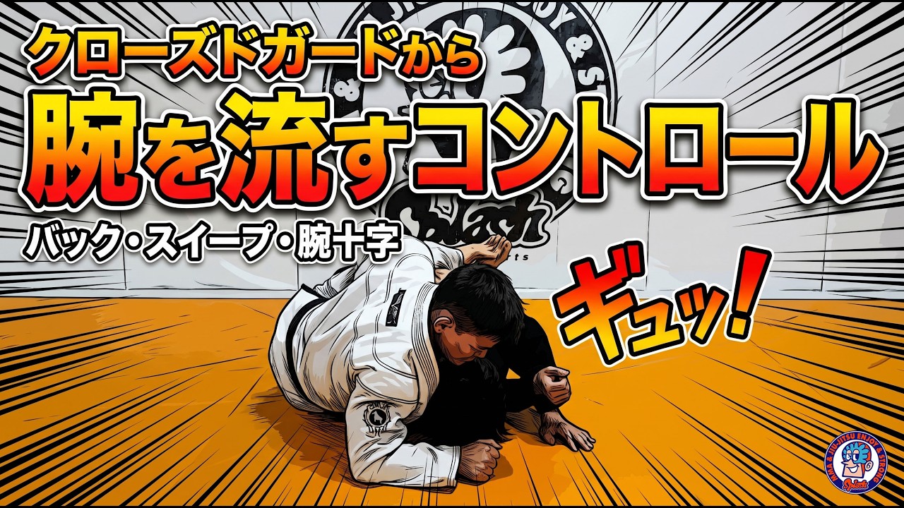 Close guard to arm drag - YouTube