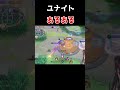 【ポケモンユナイトあるある】1レジの前に相手のファーストゴール破壊すると味方が上に来て1レジ取られる。#shorts