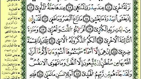 26-01: الصفحة 526 :سورة النجم من الآية