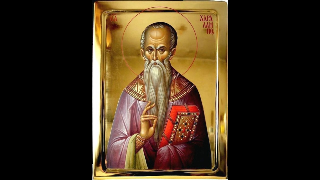 Свети свещономъченик Харалампий Чудотворец