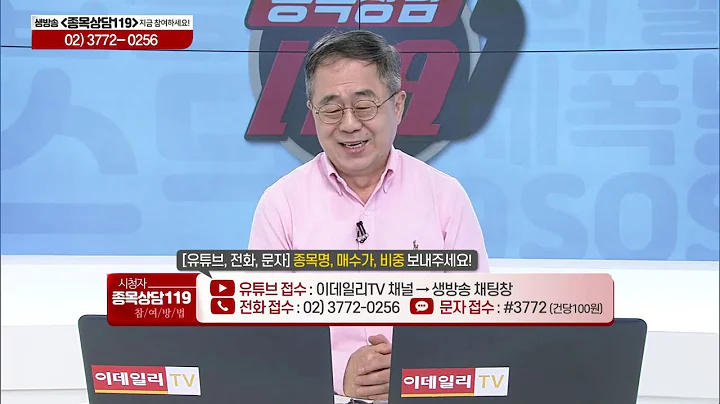 LG화학, GS건설, SK디스커버리, 카카오, 위닉스, JW홀딩스, 유한양행, SK하이닉스_이데일리ON 배현철_종목상담 119 (20200921)